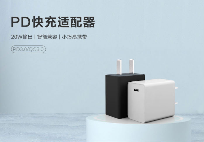 PD電源適配器