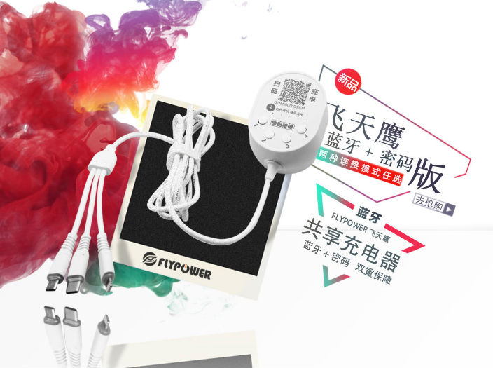 酒店掃碼充電線