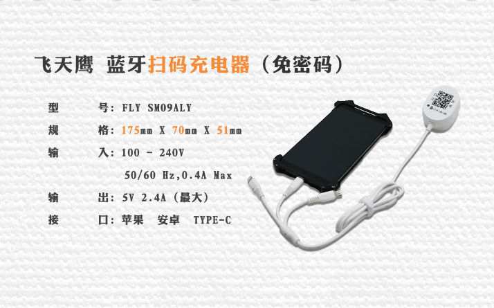 共享充電線