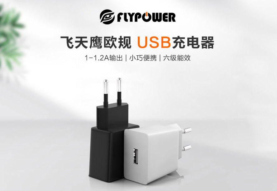 充電器